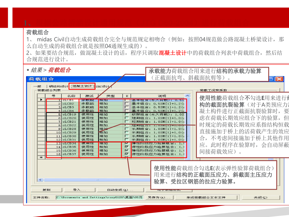 midas梁桥PSC设计与RC设计专题讲义课件.ppt_第3页