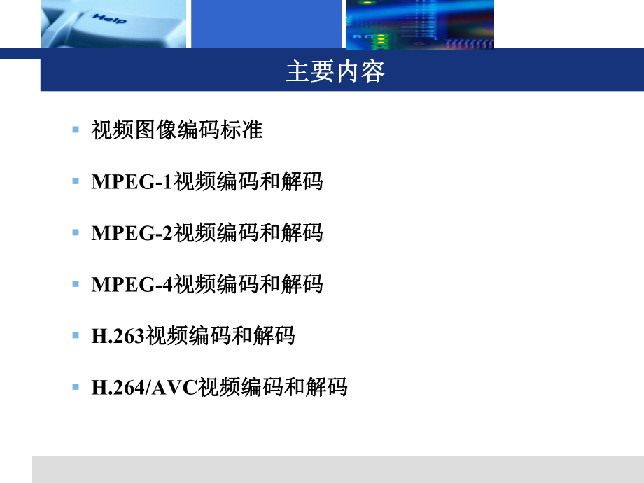 Logo2MPEG1视频编码和解码习题若在一个有6帧图像的GOP中课件.ppt_第2页