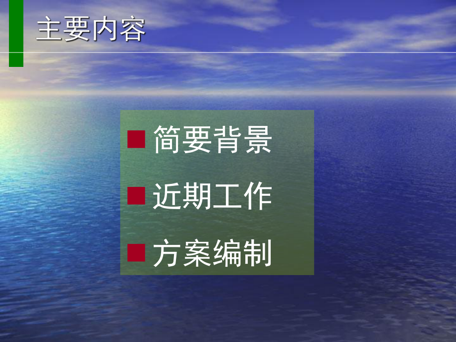 (工作计划)农村环境综合整治示范实施方案模版课件.ppt_第2页