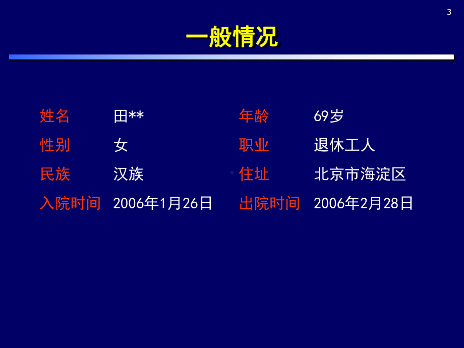 PCI合并高血糖临床病例分析课件.ppt_第3页