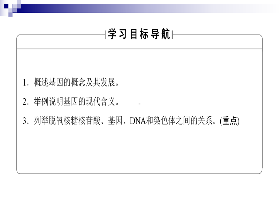 中图版必修二321认识基因课件.ppt_第2页