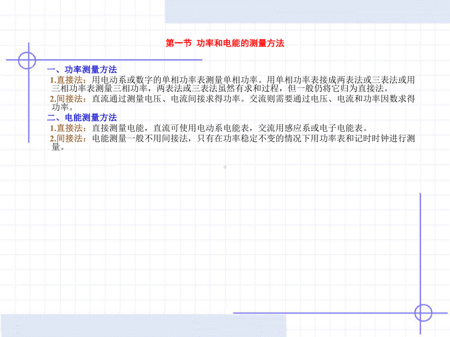 3章第三章功率和电能的测量解析课件.ppt_第3页