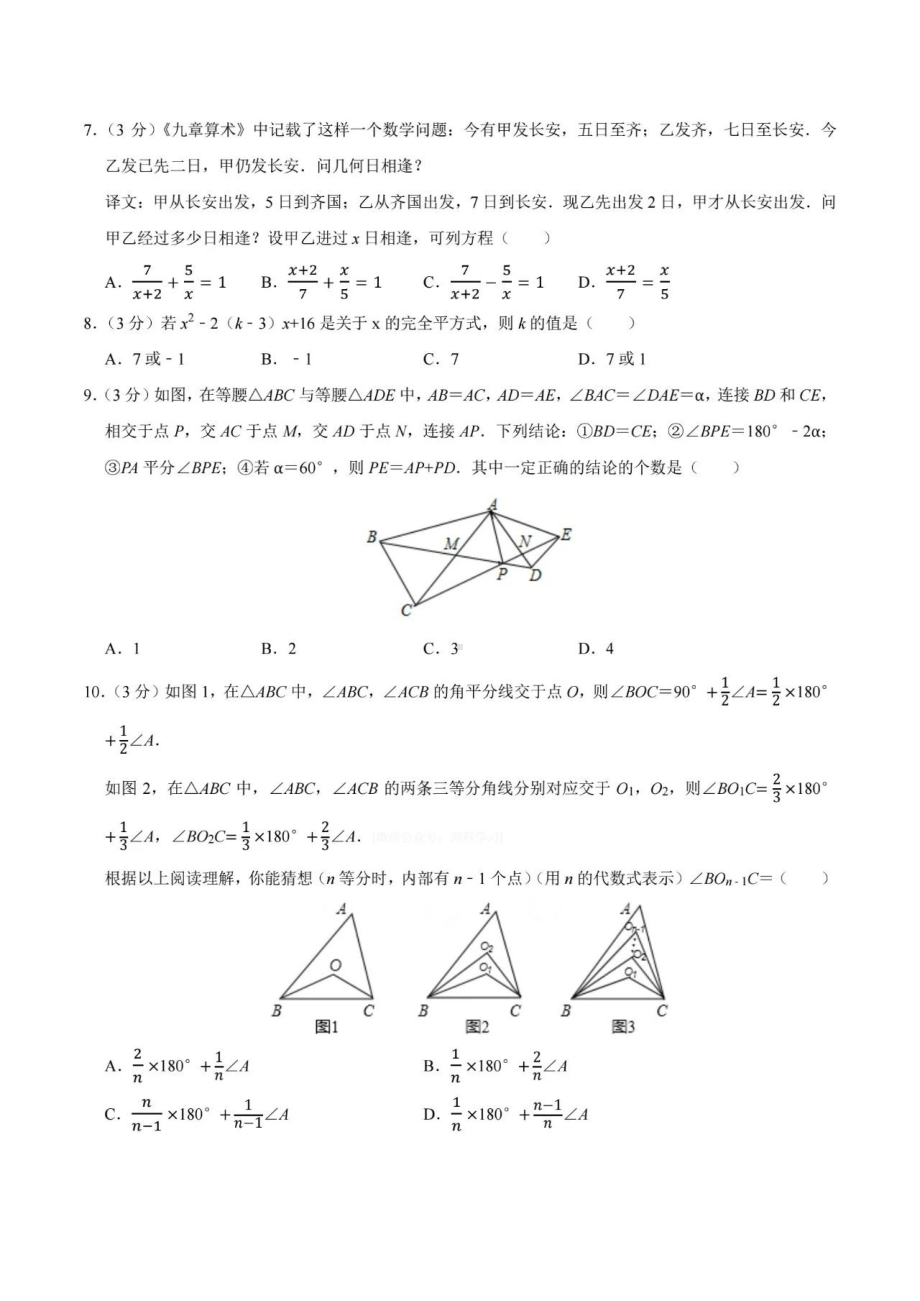 河南省信阳市第九中学2021-2022学年八年级 上学期 期末数学试卷.pdf_第2页