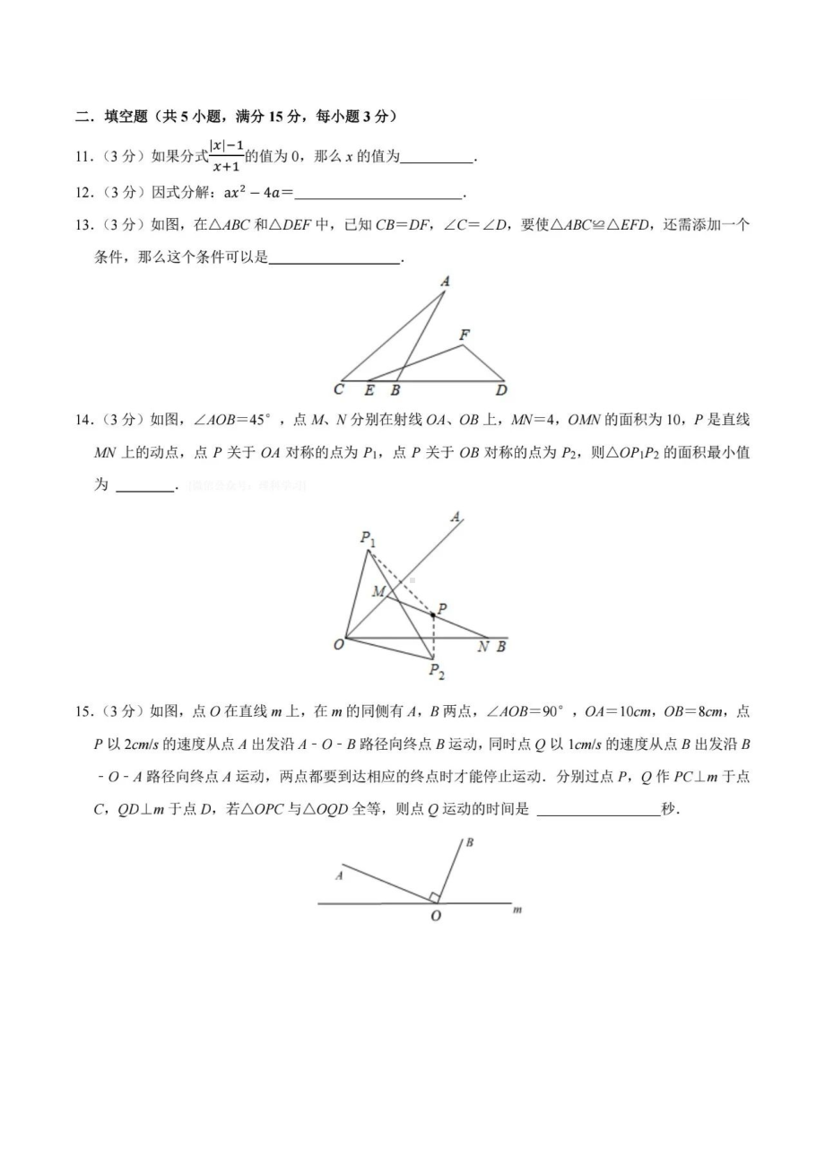 河南省信阳市第九中学2021-2022学年八年级 上学期 期末数学试卷.pdf_第3页