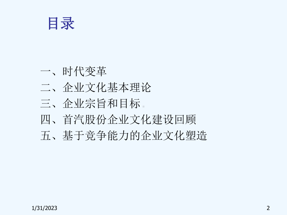 XX股份公司公司文化职能战略规划课件.ppt_第2页