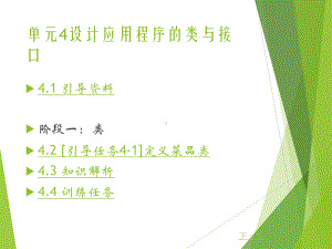 Java程序设计单元4解析课件.ppt