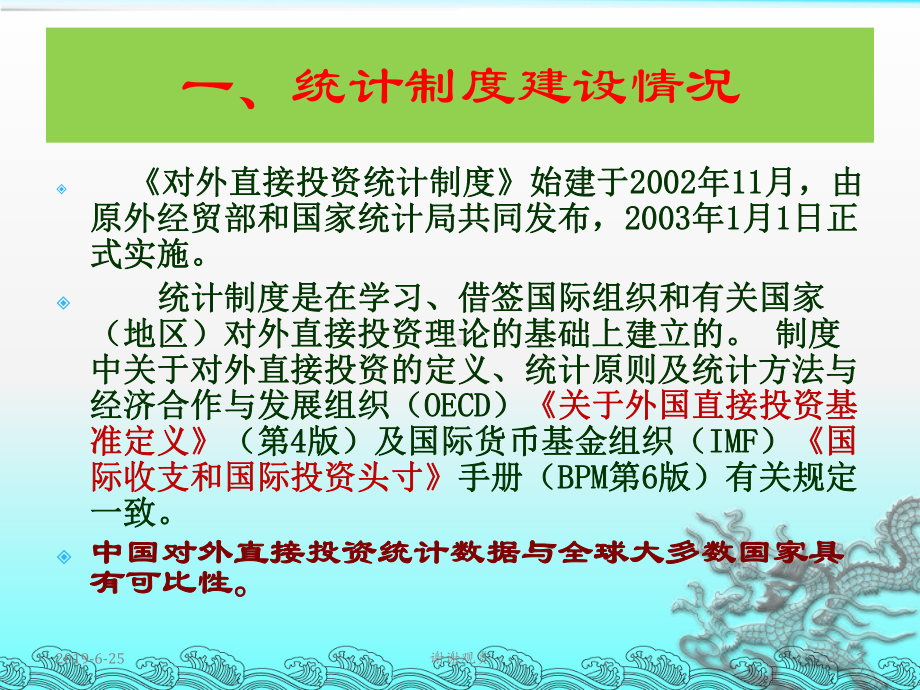 《对外直接投资统计制度》课件.pptx_第3页