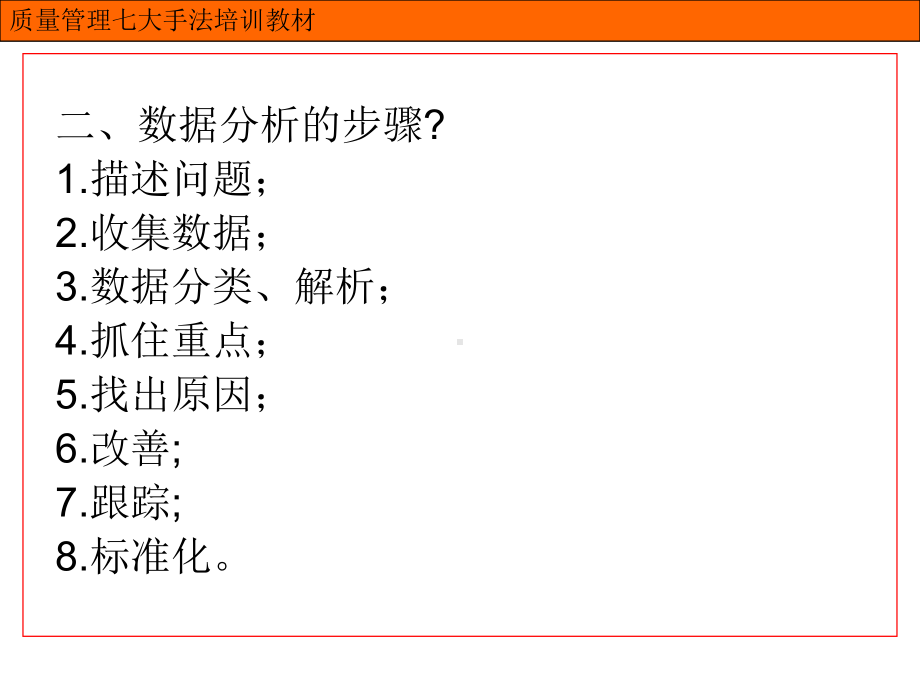 七大手法之检查表、层别法、柏拉图、因果图汇总课件.ppt_第2页