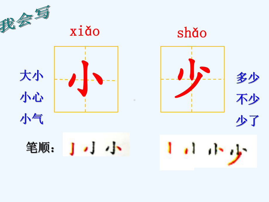 (部编)人教课标版一年级上册7大小多少2课件.pptx_第2页