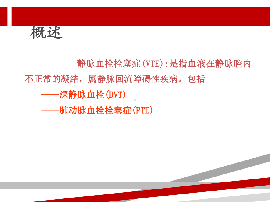 DVT下肢静脉血栓的预防及护理课件.ppt_第3页