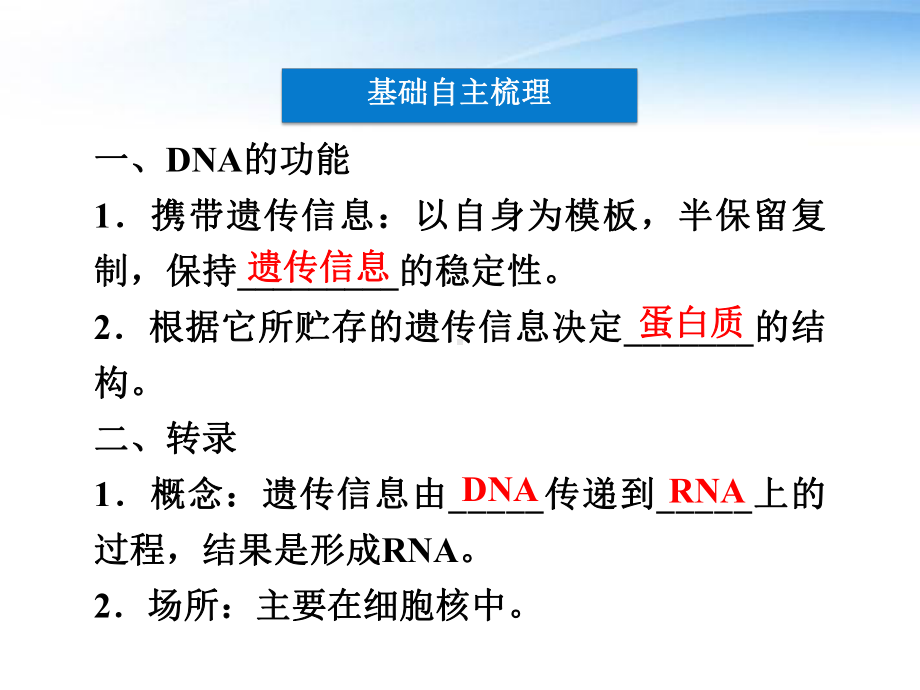 2012高考生物总复习 第三章第四节遗传信息的表达rna和蛋白质的合成课件 浙科版必修21.ppt_第3页