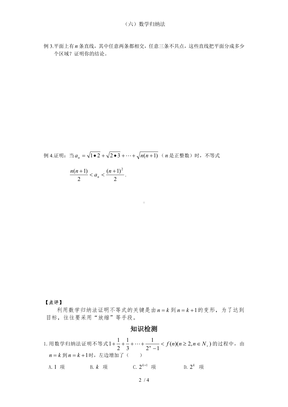 （六）数学归纳法参考模板范本.doc_第2页