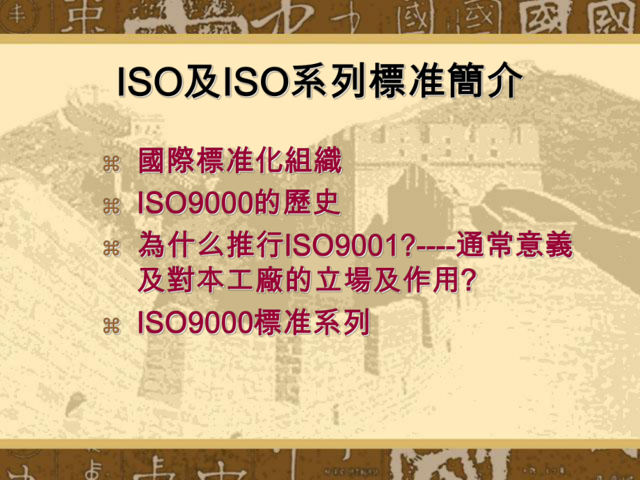 ISO内部稽核训练课程课件.ppt_第3页