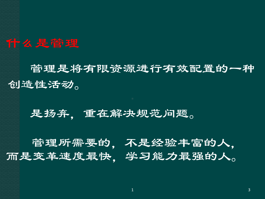 JCI医院管理讲座课件.ppt_第3页