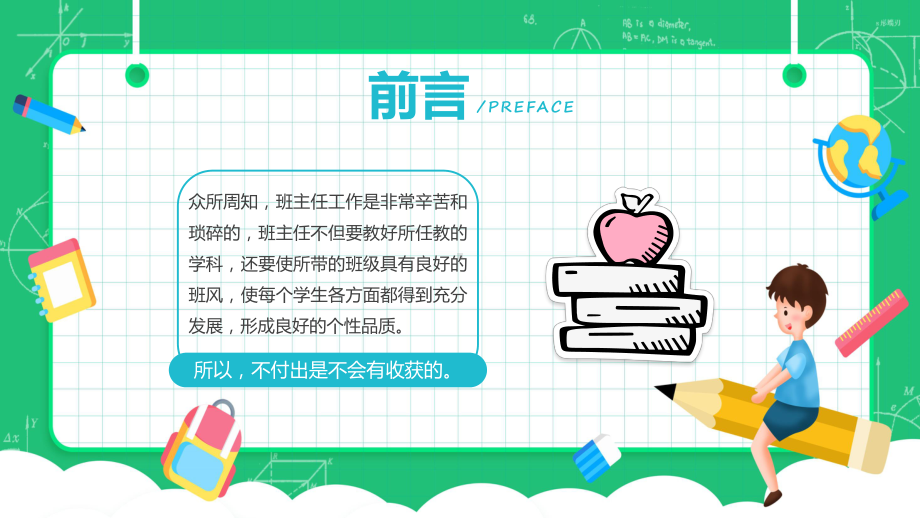 演示浅谈班主任的班级管理理念卡通童趣中小学班主任经验交流会发言材料PPT.pptx_第3页