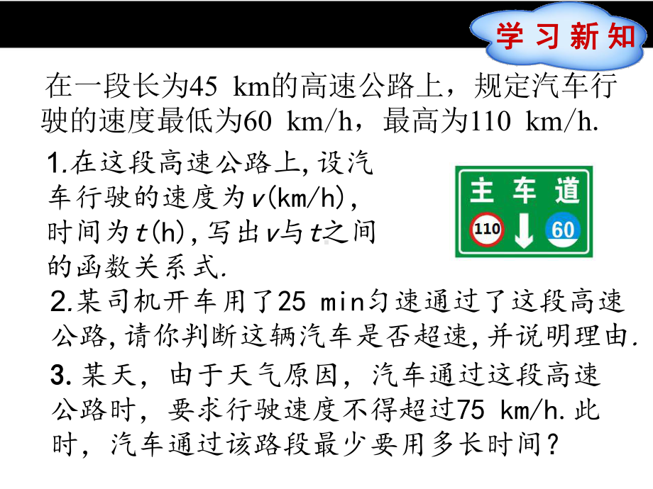 273反比例函数的应用课件.pptx_第2页