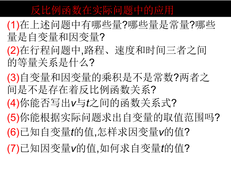 273反比例函数的应用课件.pptx_第3页