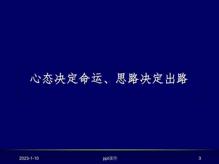 《蒙农销售培训》课件.ppt_第3页