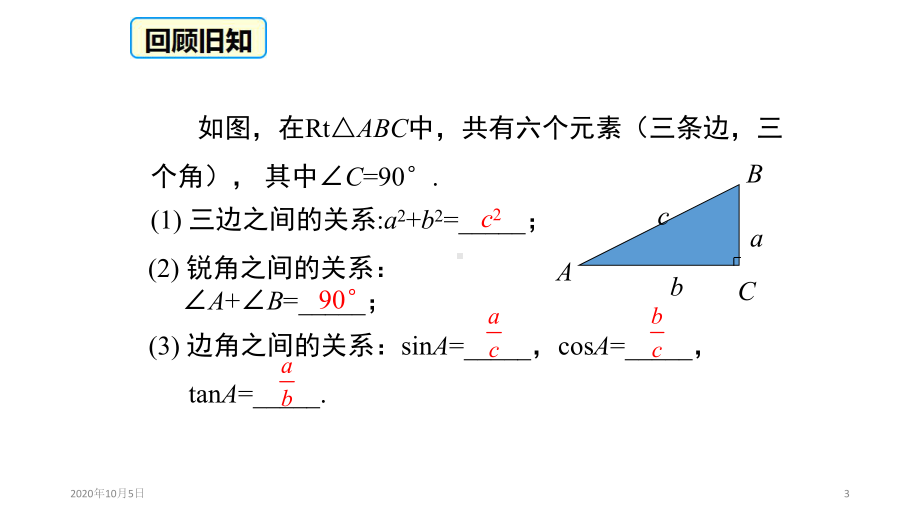 1解直角三角形课件.pptx_第3页