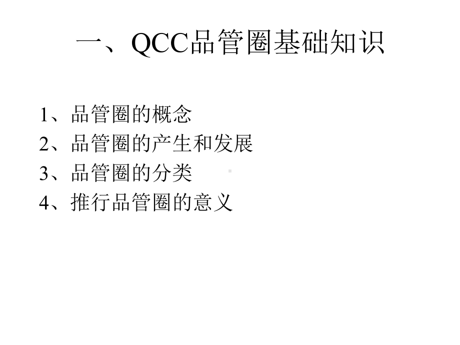 QCC品管圈推行务实课件.ppt_第3页