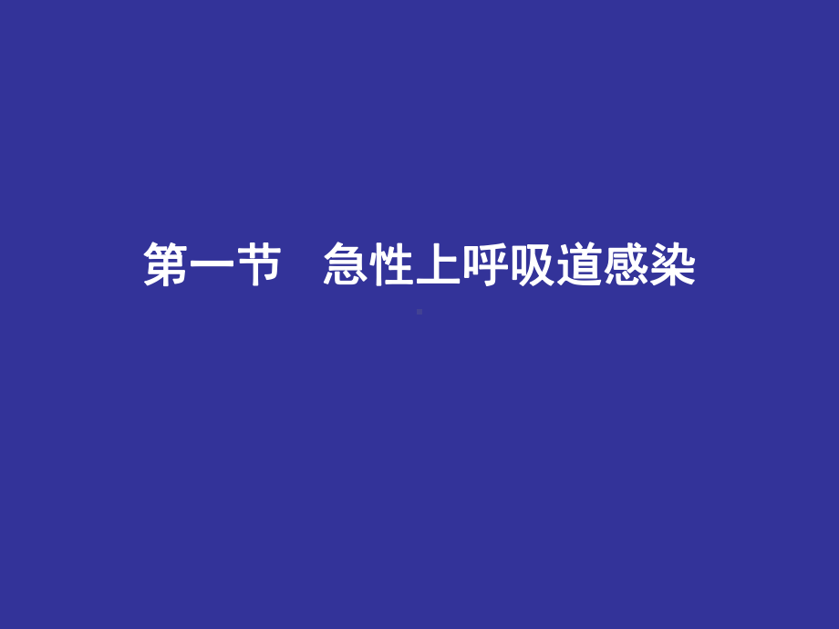 1大学生常见内科病及传染病的防治课件.ppt_第3页