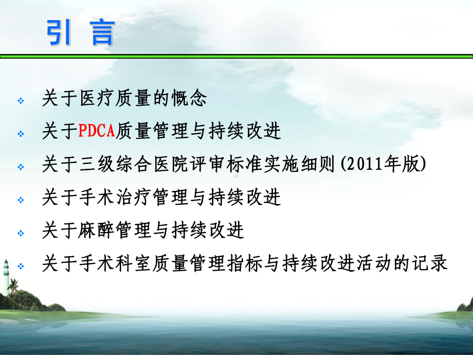 2020年手术科室医疗质量安全管理与持续改进模板可编辑课件.pptx_第2页