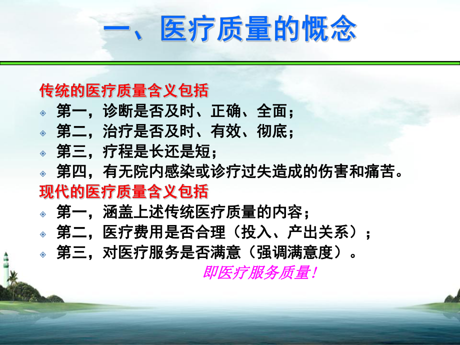 2020年手术科室医疗质量安全管理与持续改进模板可编辑课件.pptx_第3页