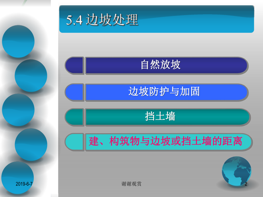 54边坡处理通用模板课件.ppt_第2页