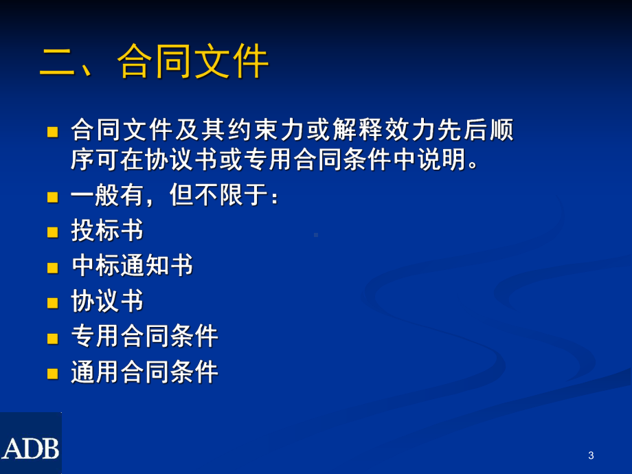 FIDIC施工合同条件红皮书课件.ppt_第3页