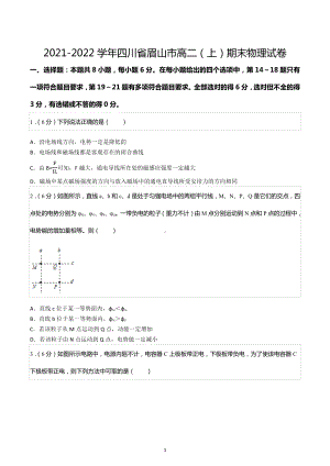 2021-2022学年四川省眉山市高二（上）期末物理试卷.docx