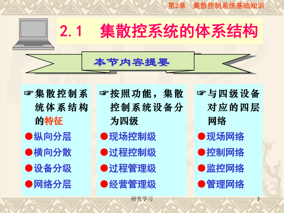 DCS集散控制系统(教育课件).ppt_第3页