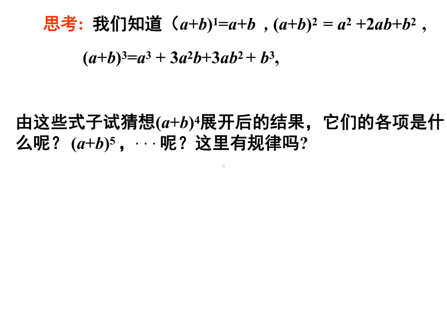 131二项式定理公开课用课件.ppt_第3页