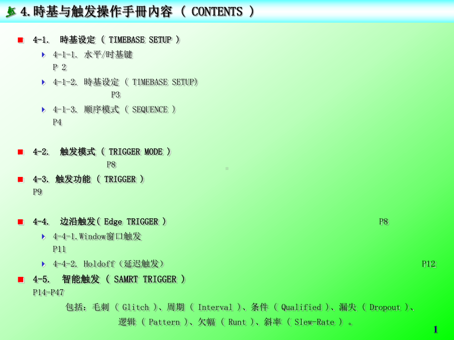 4力科示波器时基和触发课件.ppt_第1页