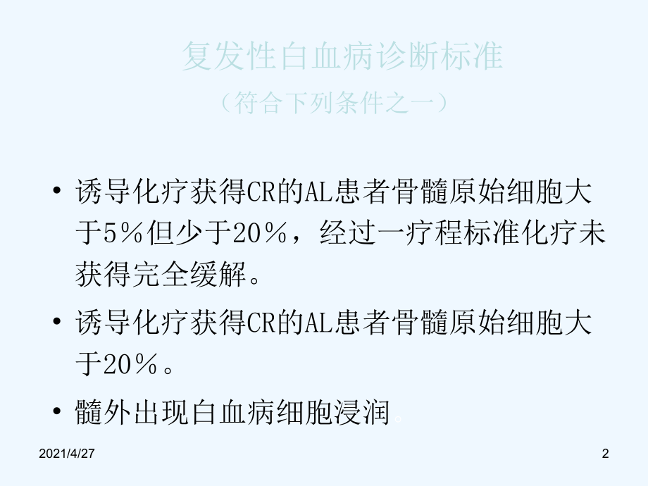 CART联合移植治疗all课件.ppt_第2页