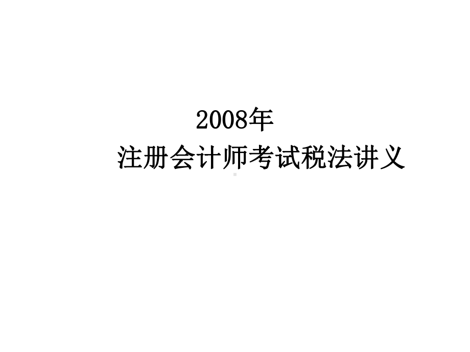 9第九章城镇土地使用税法课件.ppt_第1页