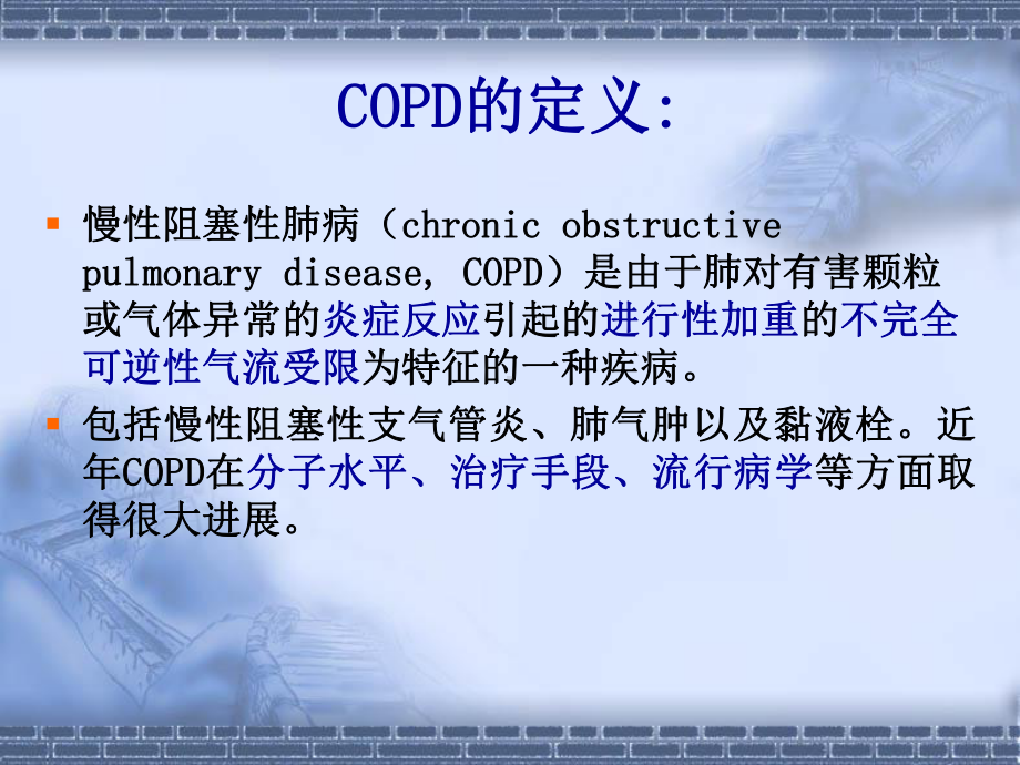 COPD诊治进展课件讲义.ppt_第2页