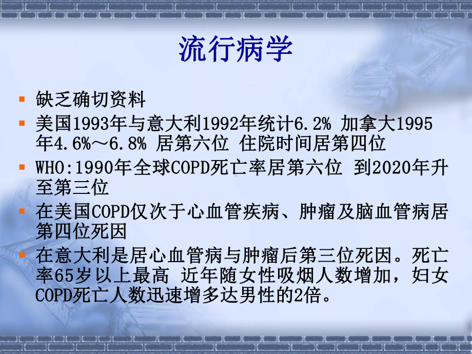 COPD诊治进展课件讲义.ppt_第3页