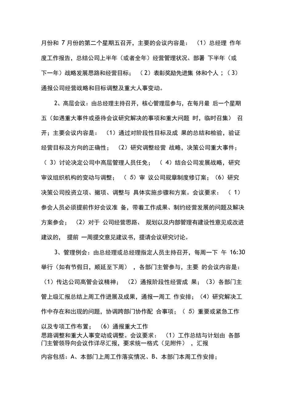 会议培训管理制度.docx_第2页