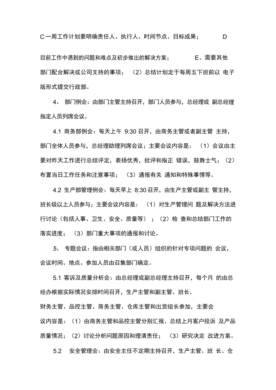 会议培训管理制度.docx_第3页