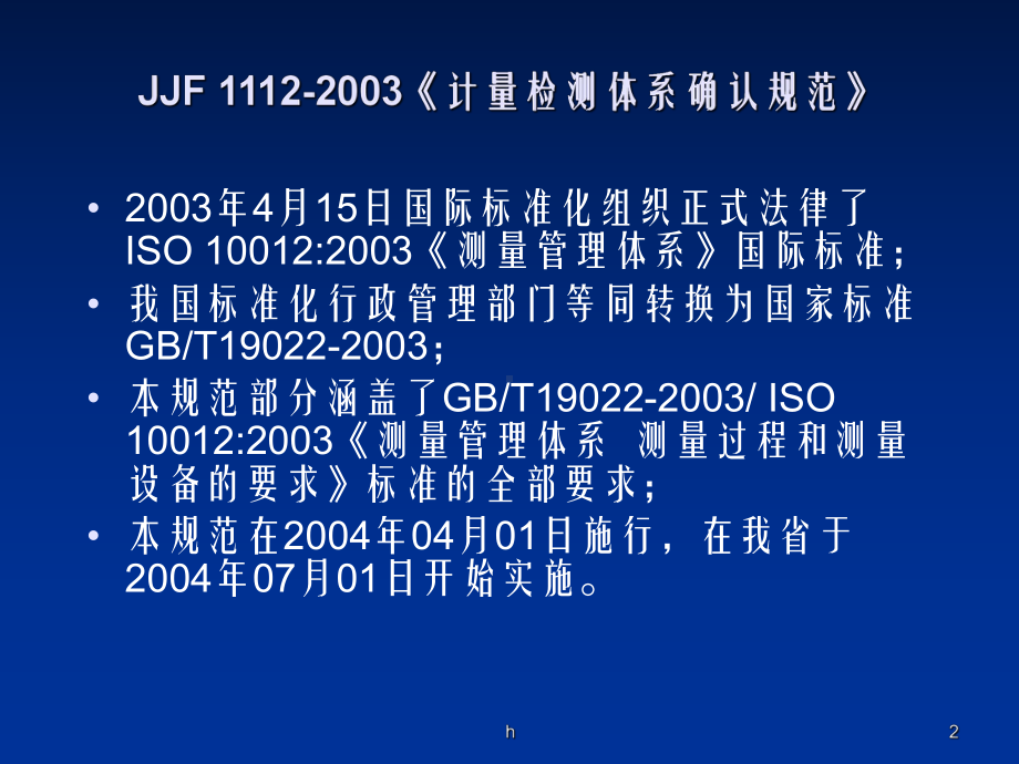 JJF-1112计量检测体系培训材课件.ppt_第2页