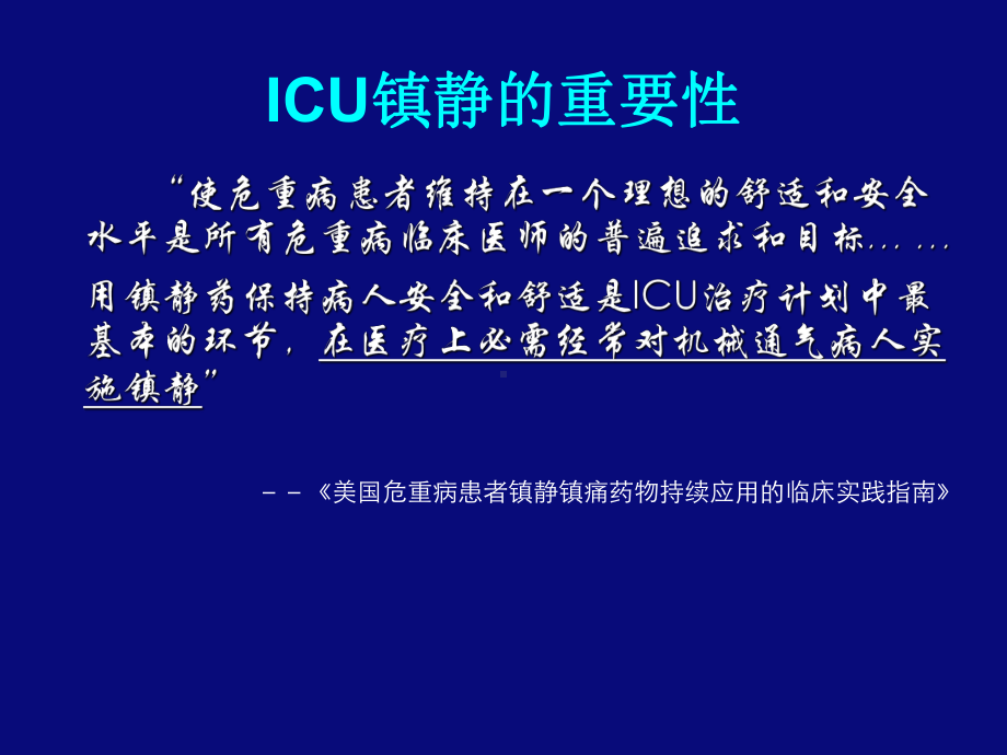 ICU镇静镇痛与肌松(胡文能)课件.ppt_第3页