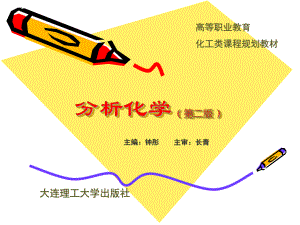 《分析化学》第4模块氧化还原滴定法课件.ppt