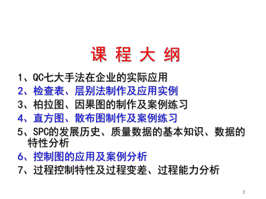 QC七大手法教材课件.ppt_第2页