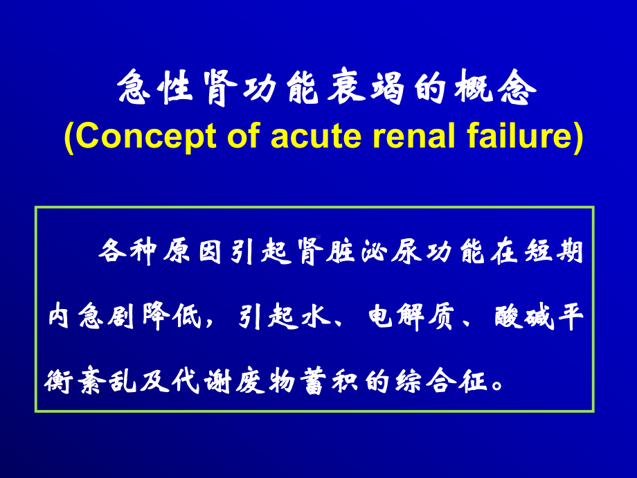 （农学）CHAPT11肾功能不全(2H)模版课件.ppt_第2页