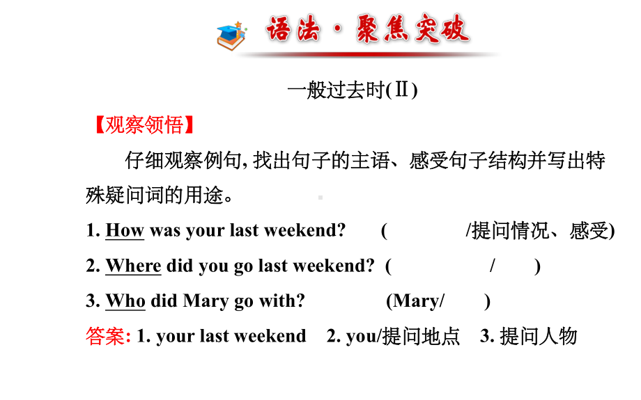 Unit12Whatdidyoudolastweekend阶段专题复习课件.ppt_第2页