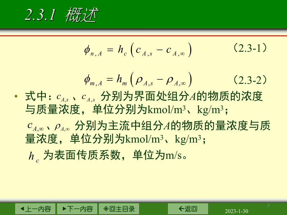 23对流传质解读课件.ppt_第3页