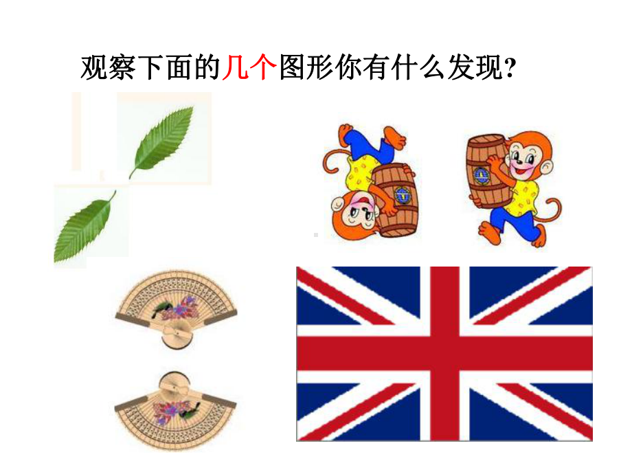 中心对称课件讲义.ppt_第3页