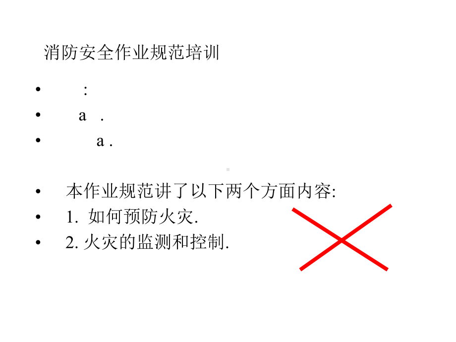 CACT消防安全作业规范培训资料课件.ppt_第1页