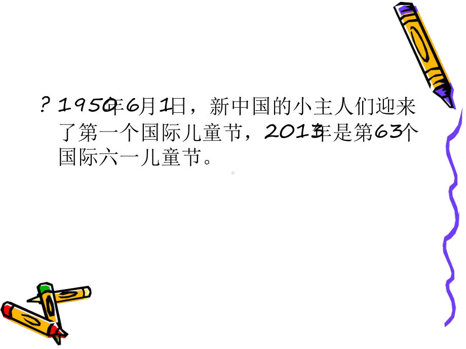 22儿童节的电脑午餐课件.ppt_第2页