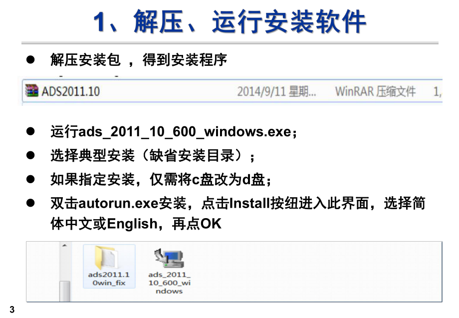 ADS安装与操作说明汇总课件.ppt_第3页